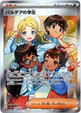 画像: 【SR】パルデアの学生