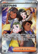 画像: 【SR】パルデアの学生