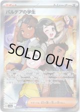 画像: ※傷有り品（返品交換対象外）【SR】パルデアの学生