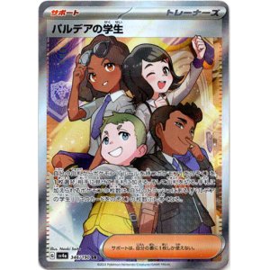 画像: 【SR】パルデアの学生