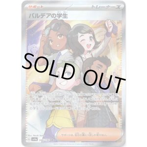 画像: ※傷有り品（返品交換対象外）【SR】パルデアの学生