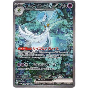 画像: ※傷有り品（返品交換対象外）【SAR】サーナイトex