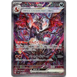 画像: ※傷有り品（返品交換対象外）【SAR】リザードンex