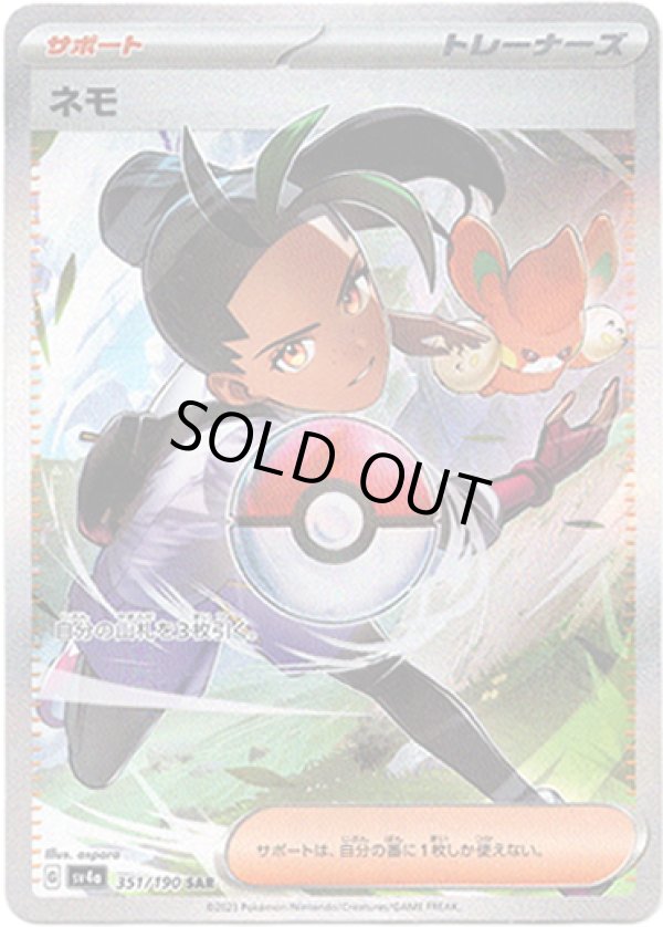 画像1: ※傷有り品（返品交換対象外）【SAR】ネモ