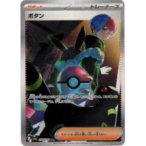 画像: ※傷有り品（返品交換対象外）【SAR】ボタン