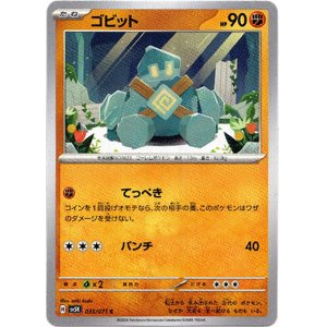 画像: ゴビット