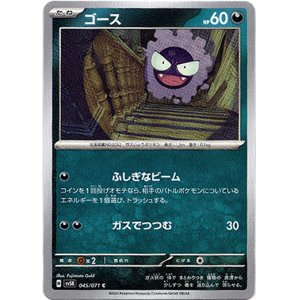 画像: ゴース