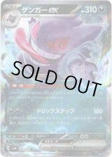 画像: ゲンガーex