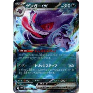 画像: ゲンガーex