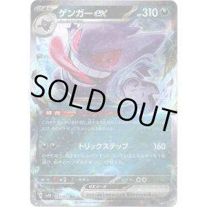 画像: ゲンガーex