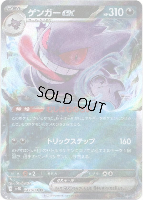 画像1: ゲンガーex