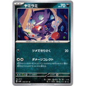 画像: ヤミラミ