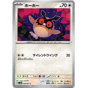 画像: ホーホー