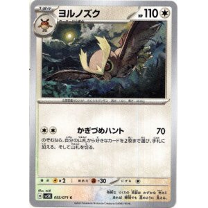 画像: ヨルノズク