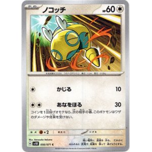 画像: ノコッチ