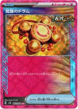 画像: 覚醒のドラム