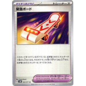 画像: 緊急ボード
