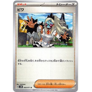 画像: ビワ