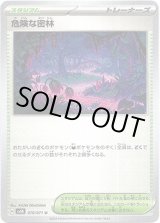 画像: 危険な密林