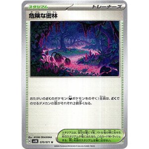 画像: 危険な密林