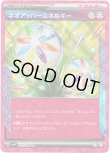 画像: ネオアッパーエネルギー