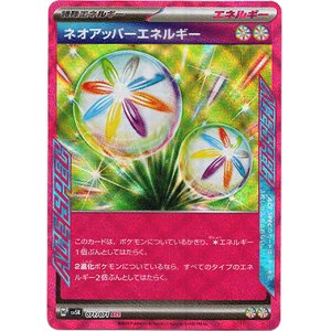 画像: ネオアッパーエネルギー