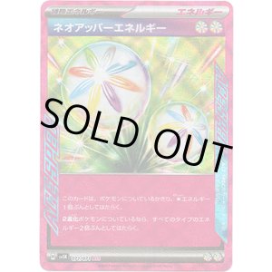 画像: ネオアッパーエネルギー