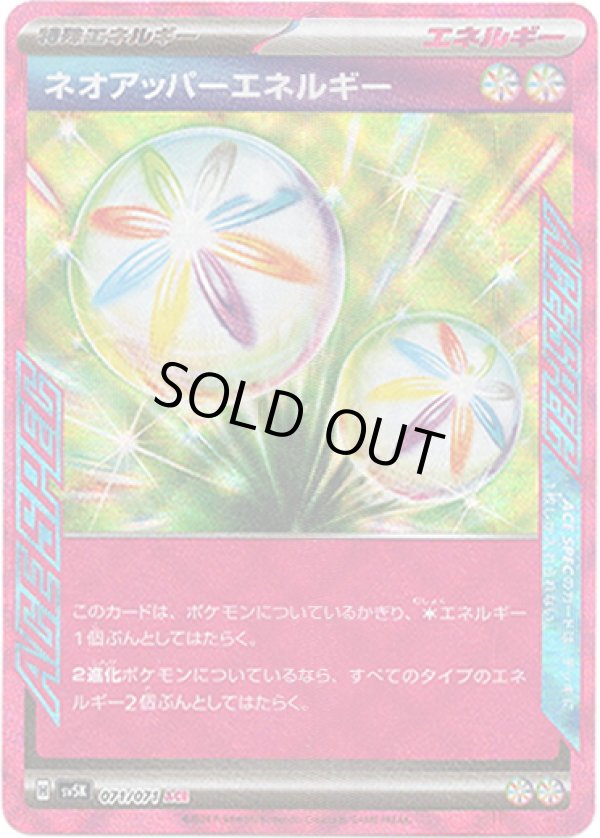 画像1: ネオアッパーエネルギー