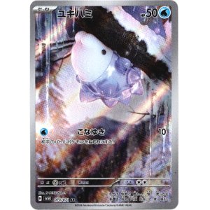 画像: 【AR】ユキハミ