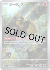 画像: ※傷有り品（返品交換対象外）【AR】ジーランス