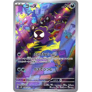 画像: 【AR】ゴース