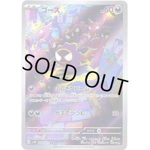 画像: ※傷有り品（返品交換対象外）【AR】ゴース