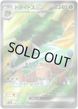 画像: ※傷有り品（返品交換対象外）【SR】ドダイトスex