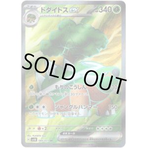 画像: ※傷有り品（返品交換対象外）【SR】ドダイトスex