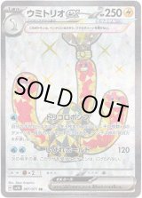 画像: ※傷有り品（返品交換対象外）【SR】ウミトリオex