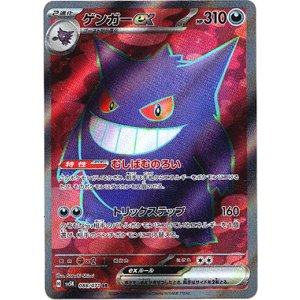 画像: ※傷有り品（返品交換対象外）【SR】ゲンガーex