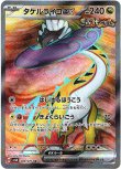 画像1: ※傷有り品（返品交換対象外）【SR】タケルライコex