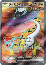 画像: ※傷有り品（返品交換対象外）【SR】タケルライコex