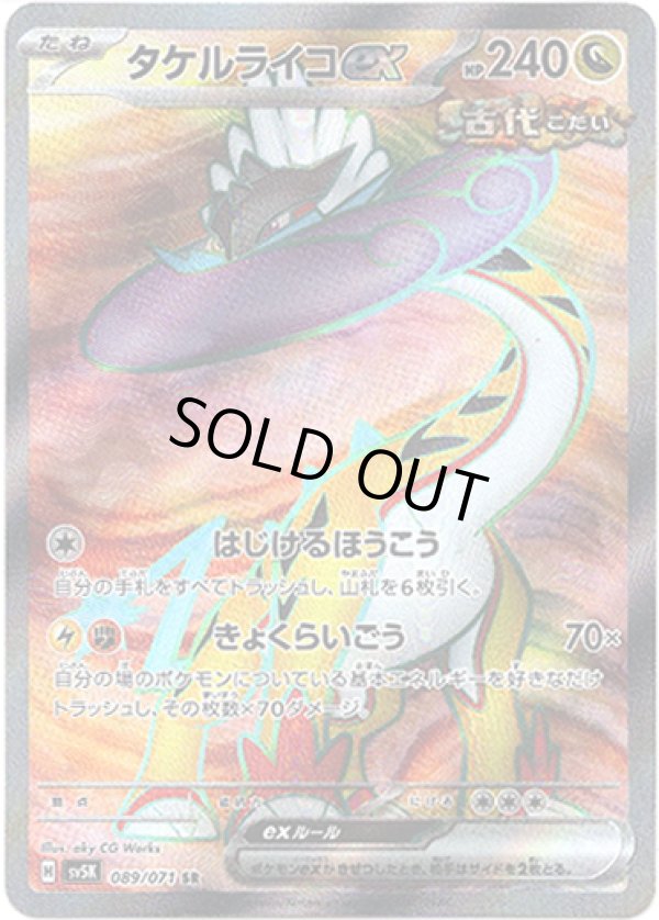 画像1: 【SR】タケルライコex