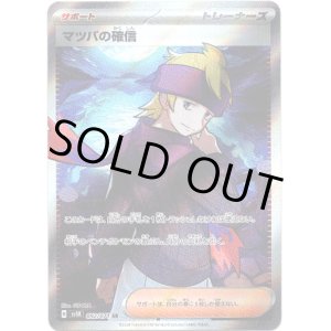 画像: 【SR】マツバの確信
