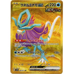画像: ※傷有り品（返品交換対象外）【UR】ウネルミナモex