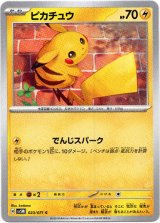 画像: ピカチュウ