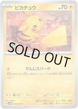 画像: ピカチュウ