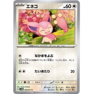 画像: エネコ