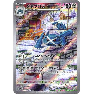 画像: ※傷有り品（返品交換対象外）【AR】メタグロス