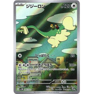 画像: ※傷有り品（返品交換対象外）【AR】ジジーロン