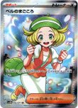 画像1: ※傷有り品（返品交換対象外）【SR】ベルのまごころ