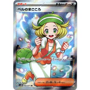 画像: ※傷有り品（返品交換対象外）【SR】ベルのまごころ