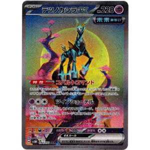 画像: ※傷有り品（返品交換対象外）【SAR】テツノカシラex