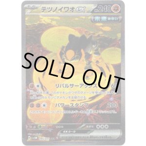 画像: ※傷有り品(返品交換対象外)【SAR】テツノイワオex